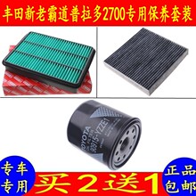 【丰田普拉多2700机油格】_丰田普拉多2700