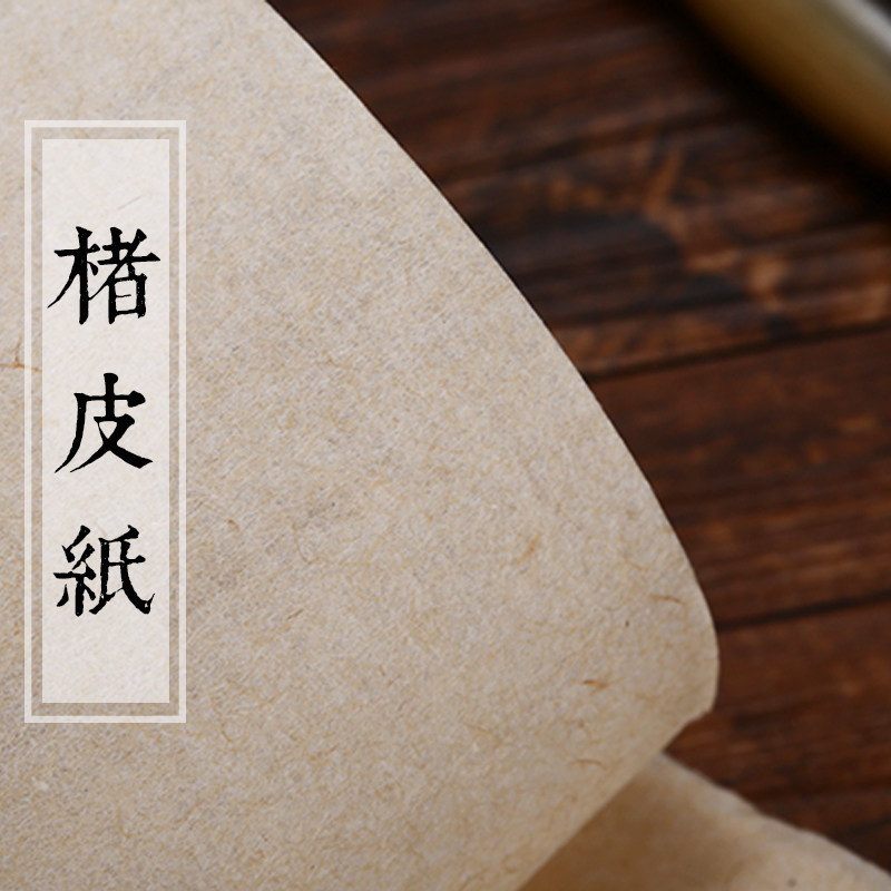 周鸿昌宣纸古法雁皮纸超薄雁皮蝉翼衣半生熟小楷书法临摹拓印纸