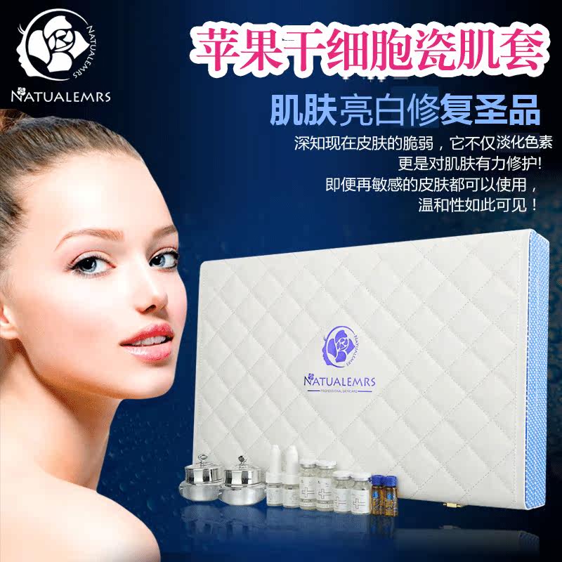 苹果干细胞套盒美容店美丽集团苹果干细胞套盒