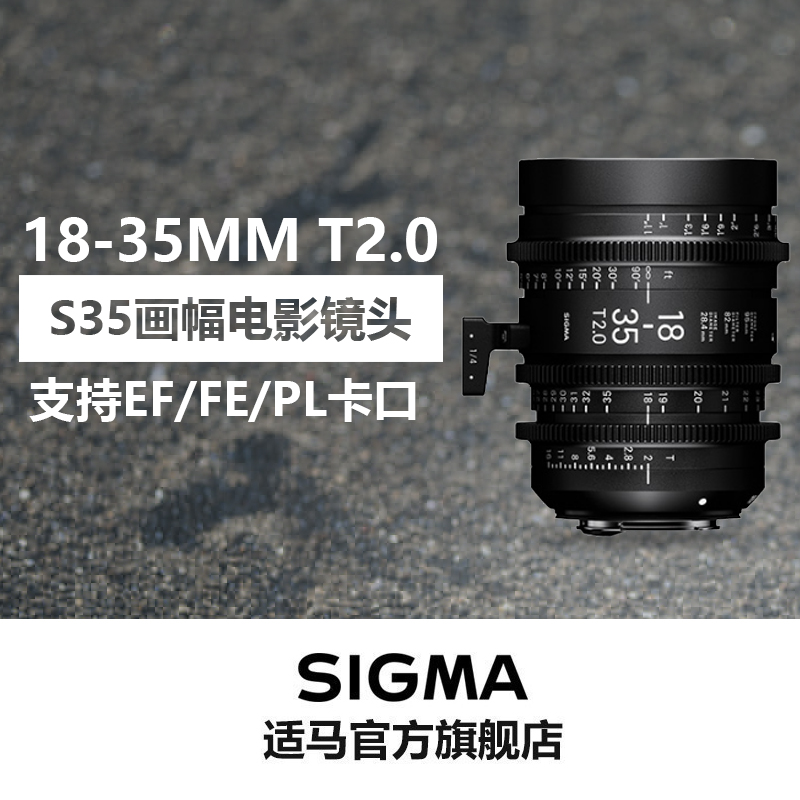 适马sigma 18-35mm T2大光圈高清电影变焦镜