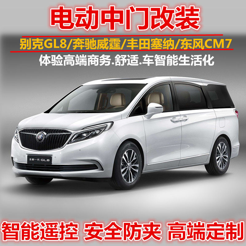 特价电动尾门_17款别克gl8 28t25s电动中门奔驰威霆塞纳电动尾门自动