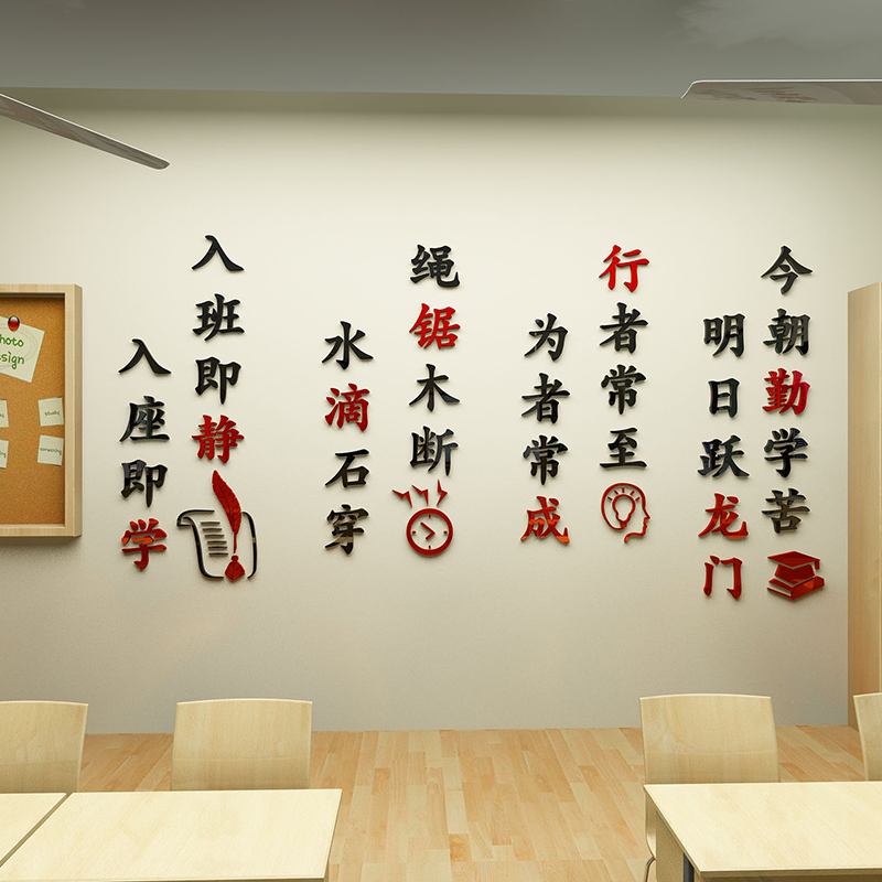 学校走廊励志标语贴纸教室布置装饰3d立体墙贴班级文化阅览室贴画