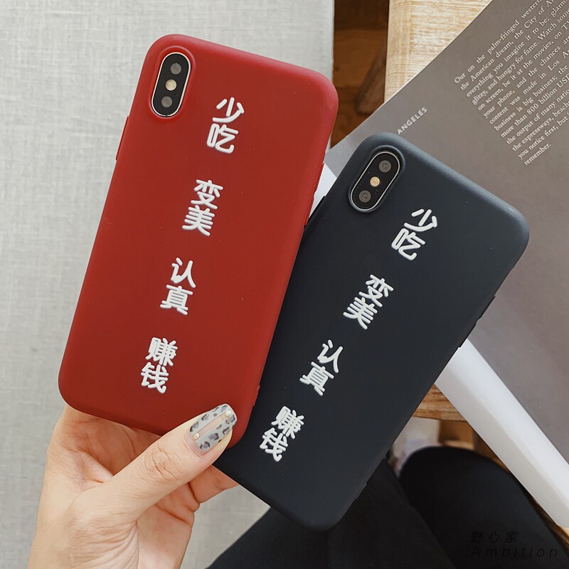 热销iphone6手机壳变7_少吃变美认真赚钱苹果xsmax手机壳iphone7/8