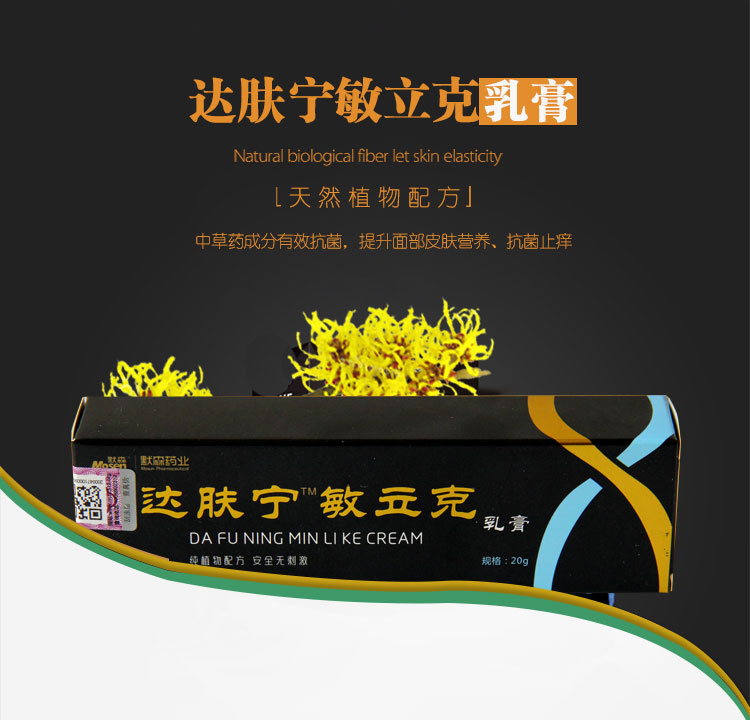 正品默森 达肤宁敏立克乳膏外用湿疹软膏止痒抑菌过敏软膏包邮