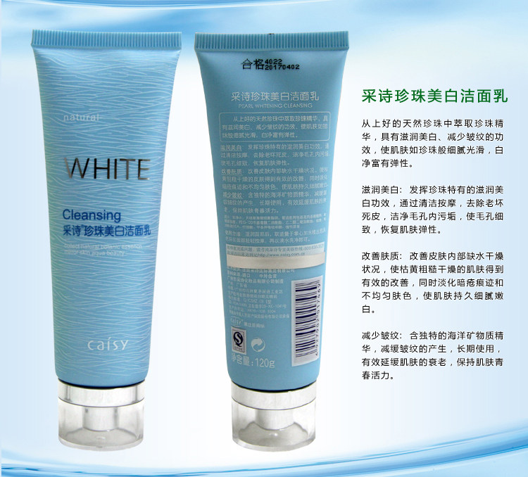 特价美白洗面奶 珍珠白_采诗 珍珠美白洁面乳120g 美白面奶控油温和
