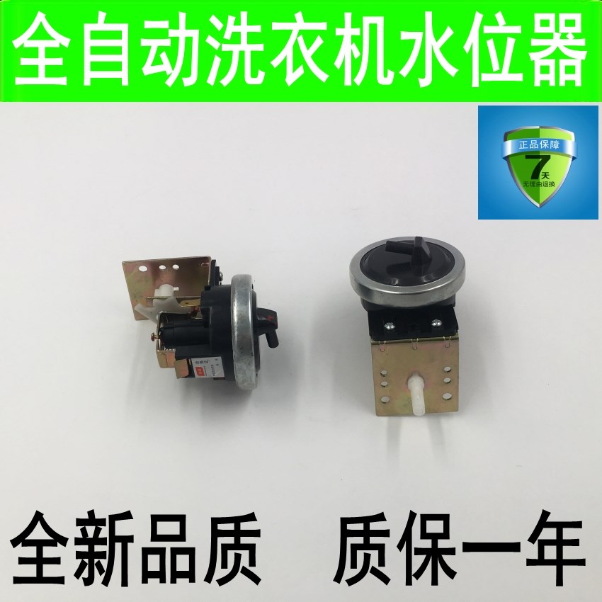 松下爱妻号洗衣机水位控制开关传感器开关(机械)洗衣机配件