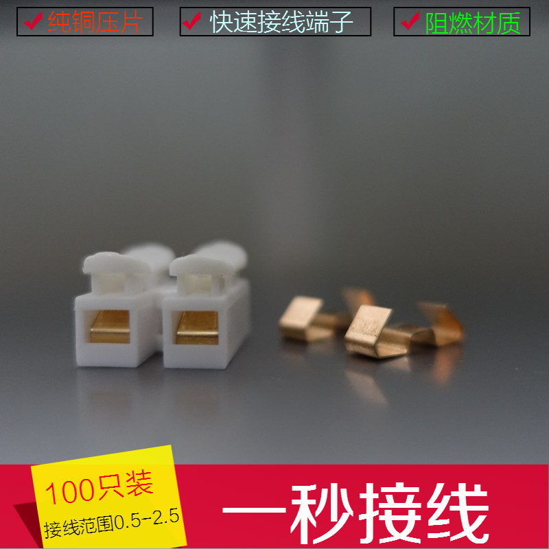 包邮100只纯铜电线连接器ch2位按压式对接端子灯具接线柱快速接头