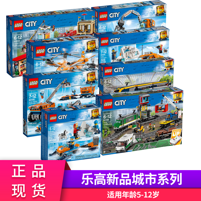 乐高极地探险城市60191/60192/60193/60194/60195/60200/60204优惠券