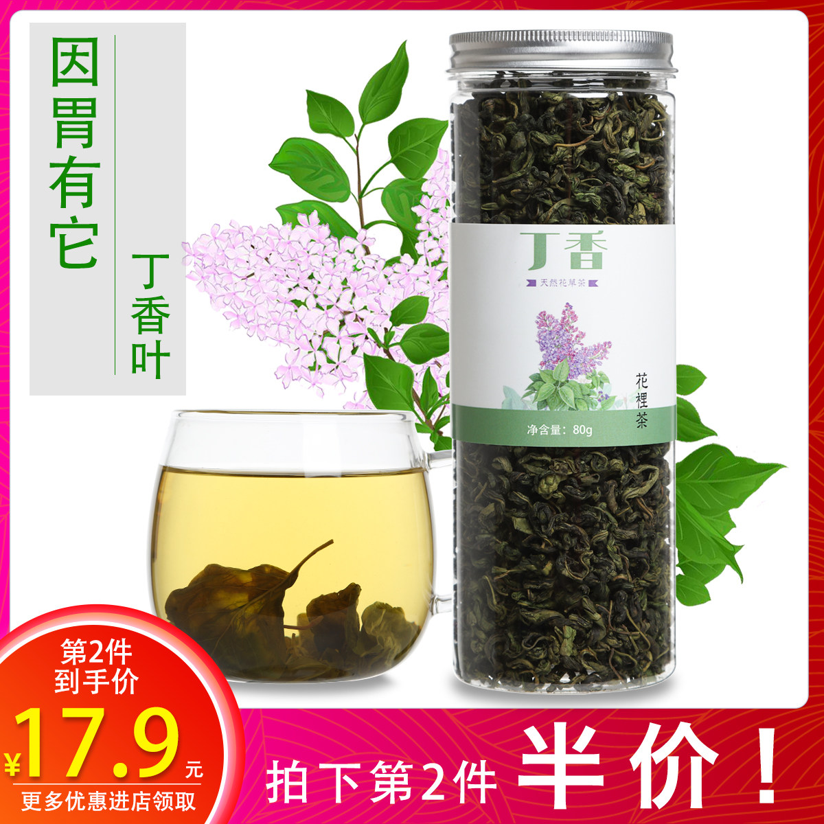 一折百结丁香茶_长白山丁香百结叶桂花茶 可搭配泡水喝55g/罐装散装代