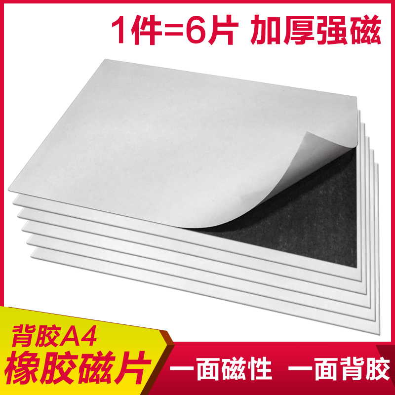 热销橡胶板_磁性背胶橡胶磁铁片 广告教学用磁力有双面胶软磁板磁片