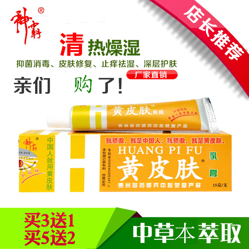 神霸黄皮肤乳膏肛门周外阴囊大腿内侧止痒膏正品江西报恩堂黄皮肤