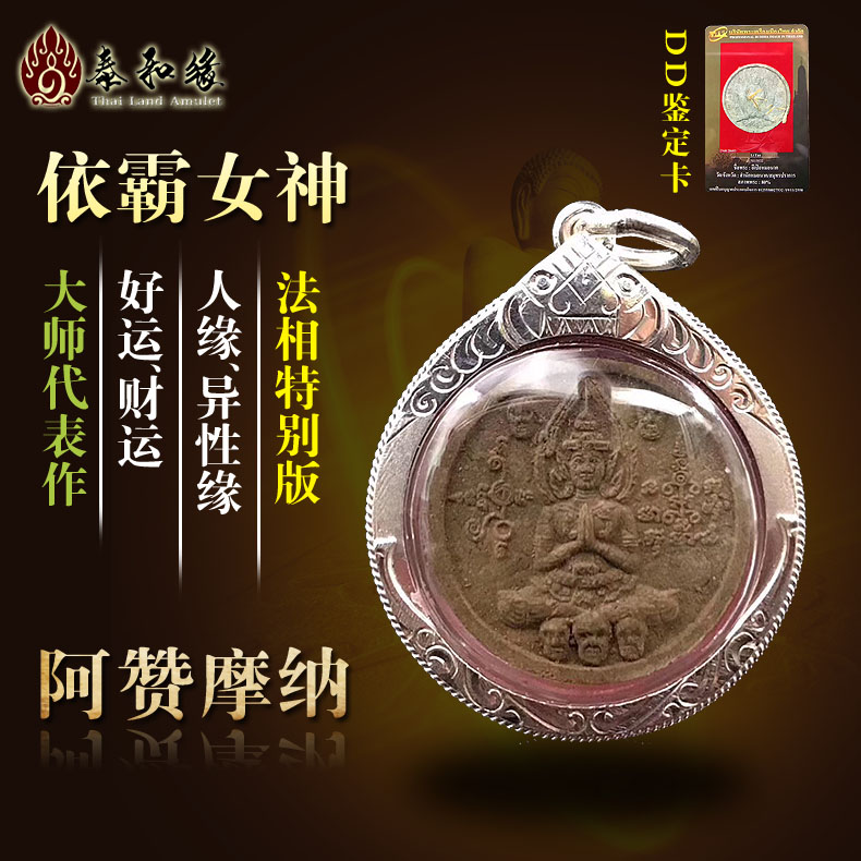 特价佛牌 泰国_泰国佛牌 阿赞摩纳 依霸 依霸女神 财运 人缘 异性缘