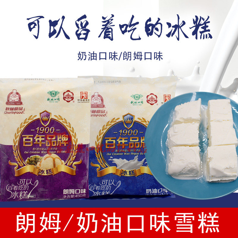 雪糕批发 哈根达斯_秋林冰激凌雪糕 奶油口味 朗姆口味 冰糕舀着吃