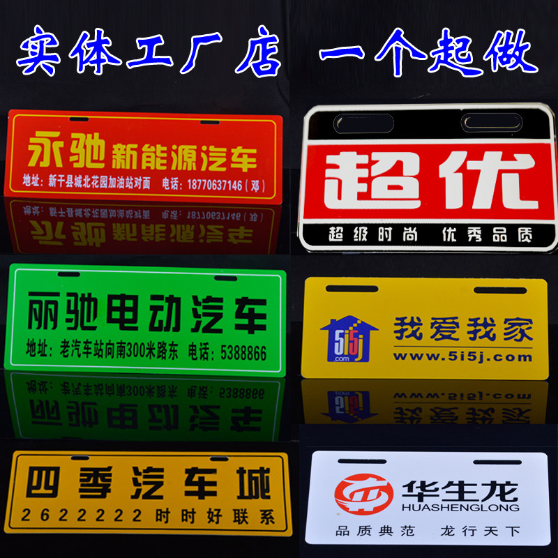 定制定做电动车个性车牌电动车摩托车外国装饰车牌铝合金车牌包邮