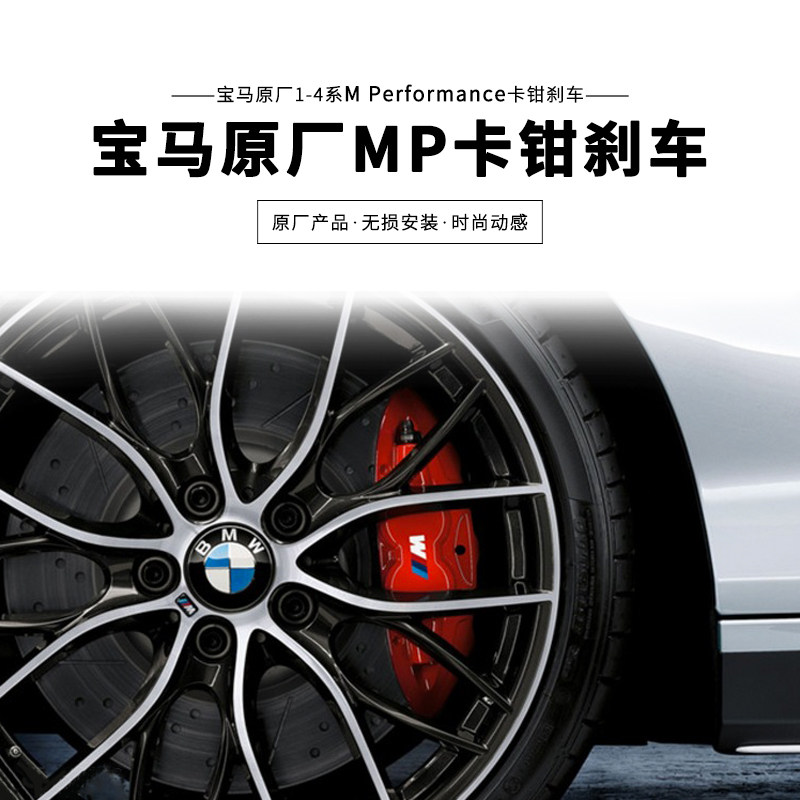 一折刹车卡钳套装_宝马刹车卡钳原厂mp刹车卡钳套装1234系m