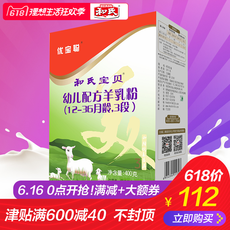 纽贝兰朵婴儿配方羊奶粉1段新生儿试用装108