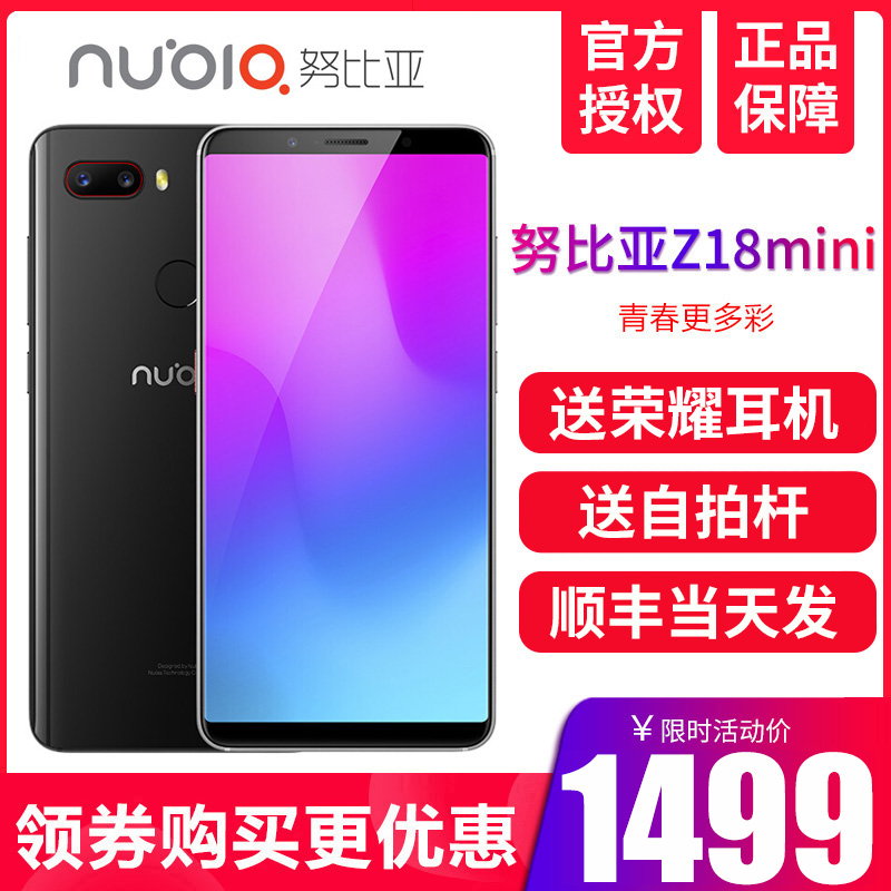分期免息【送荣耀耳机】nubia/努比亚 Z18mini全网通官方旗舰店全面屏智能手机骁龙660双摄原装正品z17s 红魔