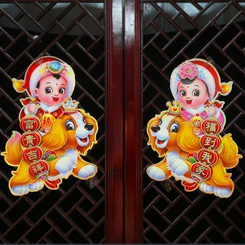 狗年新年装饰贴纸_2018年立体狗年春节新年过年门贴墙贴生肖福字贴纸