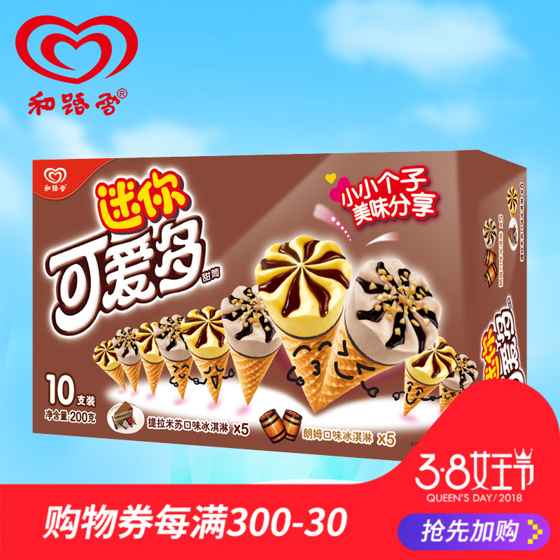 walls和路雪迷你可爱多提拉米苏朗姆味冰淇淋10支雪糕批发