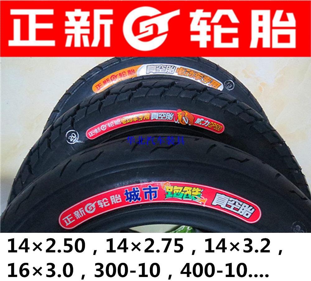 正新电动车真空胎14/16*2.5/3.0/3.2加厚电瓶车轮胎3.