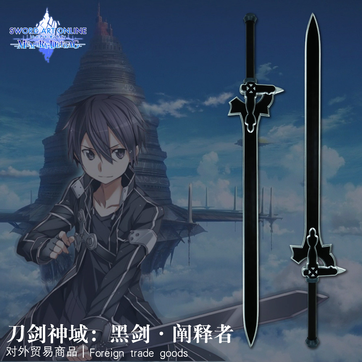 刀剑神域 阐释者大额优惠券