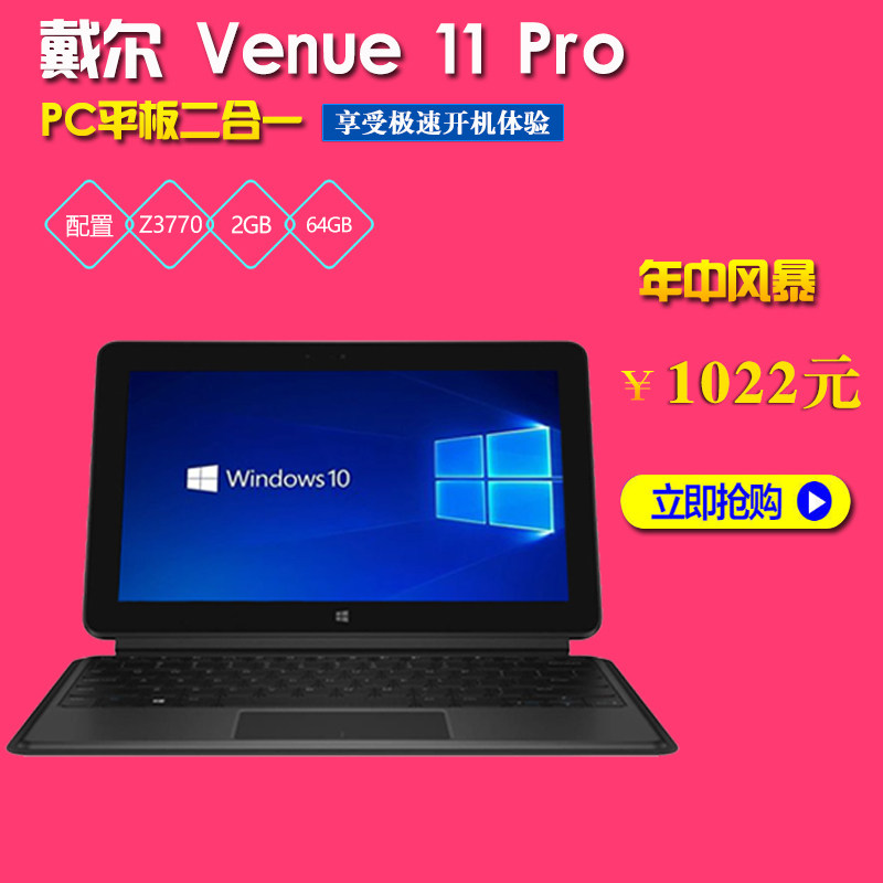 dell/戴尔 venue 11 pro 5130 pc 平板二合一 win10 平板电脑