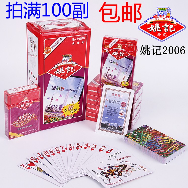 特价姚记扑克牌