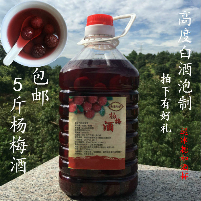 果酒自酿_10斤正宗野生杨梅酒农家自酿桶装浙江特产果酒梅子酒包邮