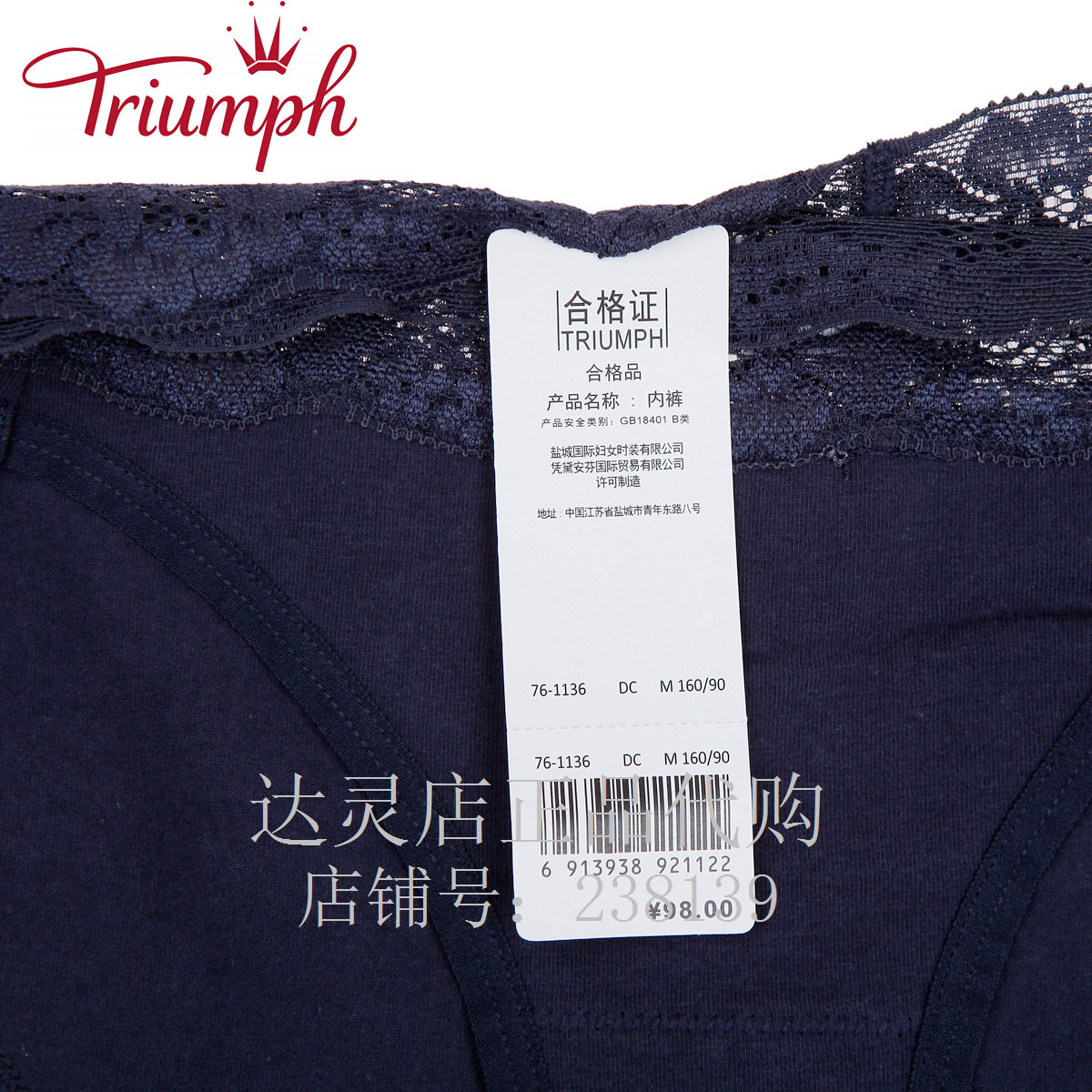 triumph/黛安芬 正品国内代购16年性感蕾丝边棉质三角
