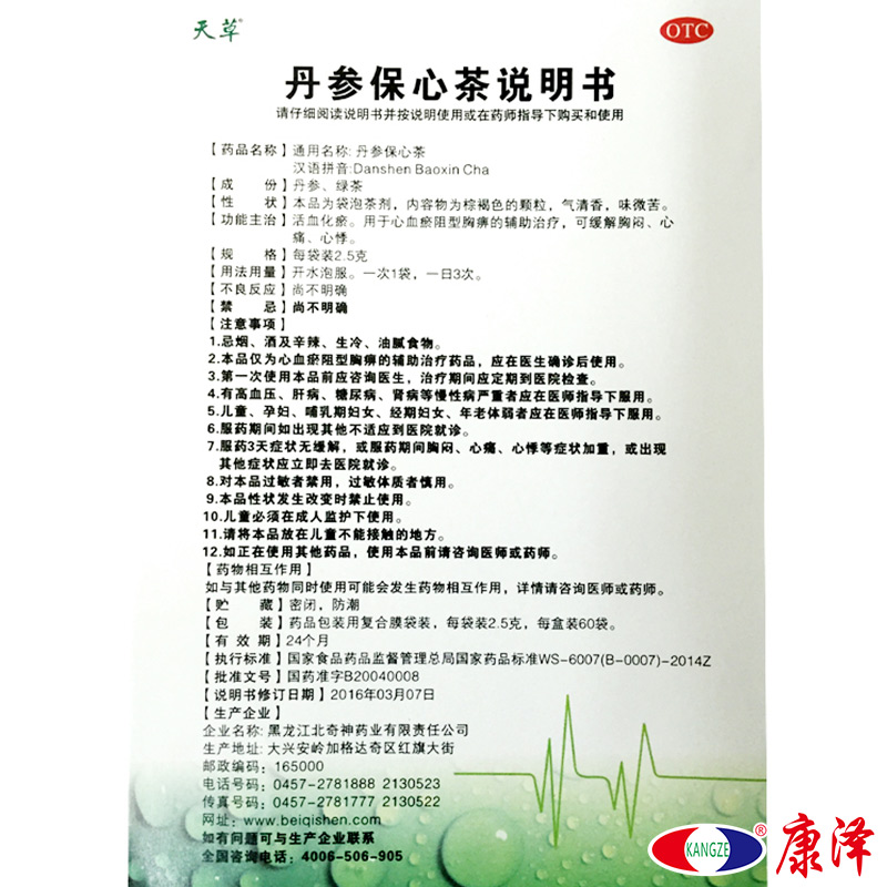 活动价】天草 丹参保心茶 180袋 心痛胸闷心悸活血