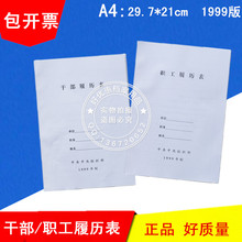 【干部履历表】_干部履历表图片