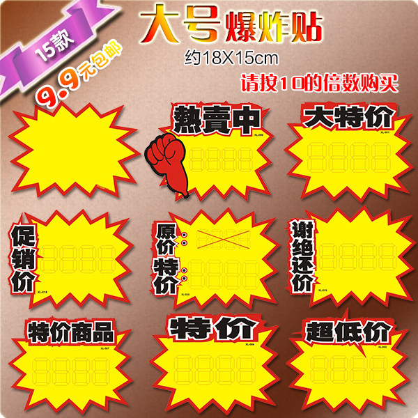 pop广告纸 爆炸贴 超市特价牌 商品特价签 爆炸花 大号 t