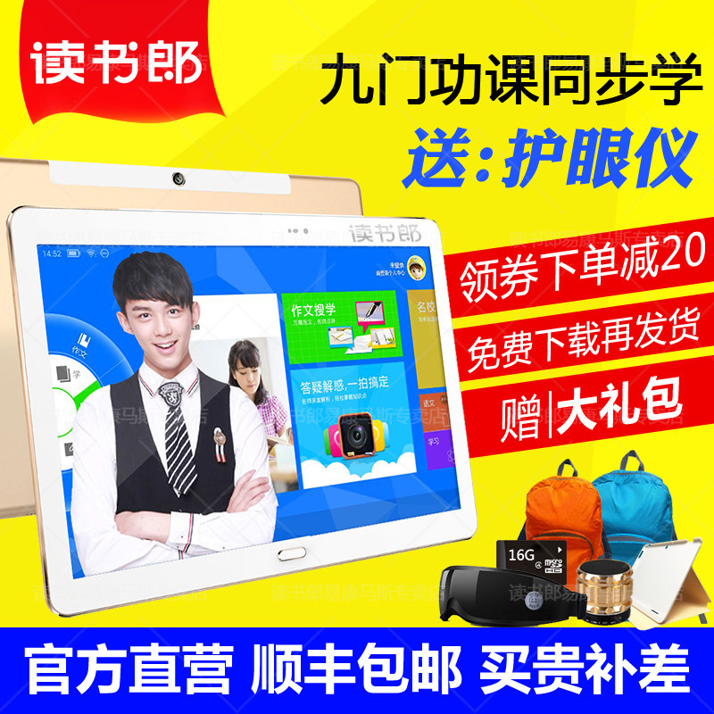 读书郎g90s学生平板电脑家教机小学初中高中同步学习机英语点读机