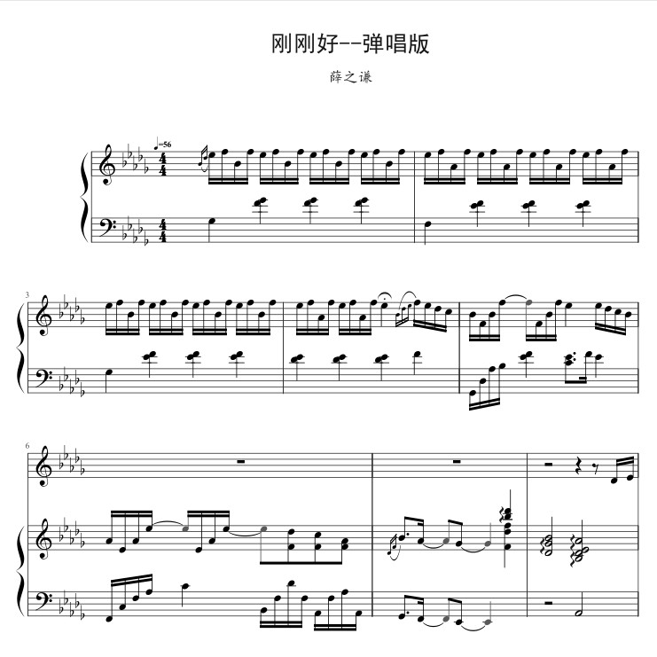 钢琴谱 降d调 原调 薛之谦 刚刚好 伴唱伴奏版 五线谱 高清