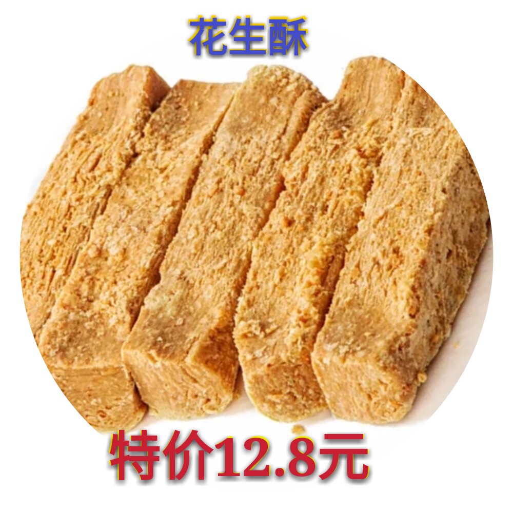 散装 传统_安徽特产花生酥糖传统美食糕点酥心糖饼小吃休闲零食散装