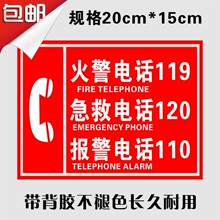 【火警电话标志】_火警电话标志图片