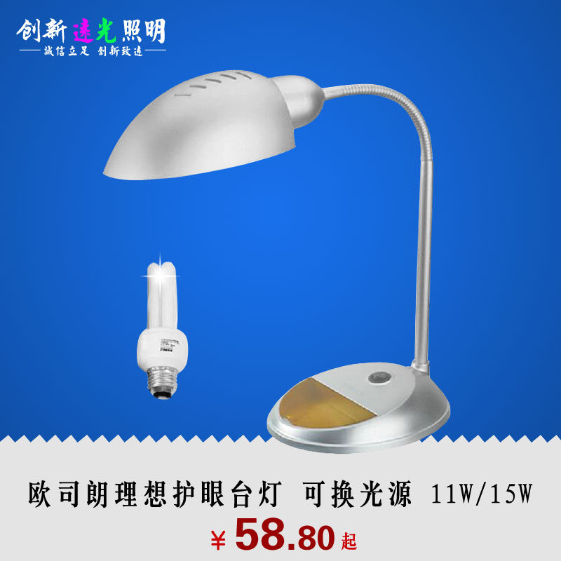 osram欧司朗励志系列台灯-理想进步版/精巧版护眼台灯