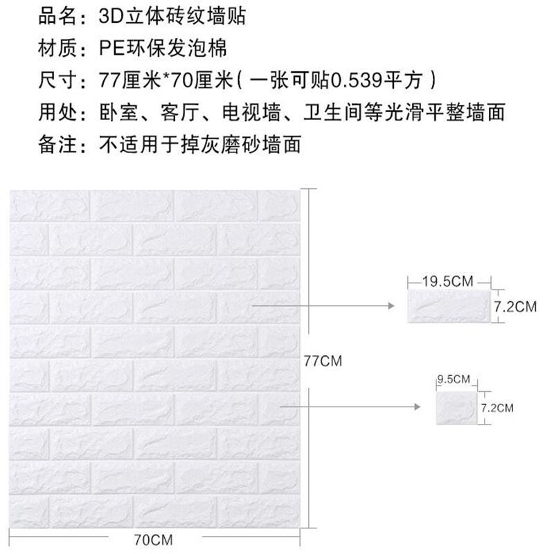 自粘3d立体泡沫墙砖防水防撞墙贴纸卧室墙面