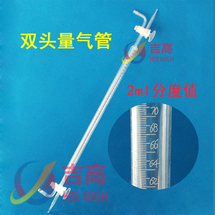双头取样管 1948-1949气体量管 100m l量气管气体滴定管
