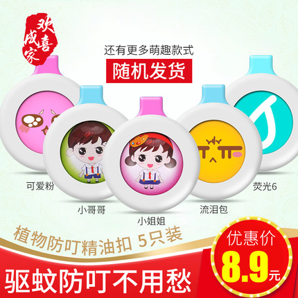 5只装 驱蚊扣婴儿驱蚊手环宝宝户外驱蚊孕妇防蚊手环驱蚊贴随身