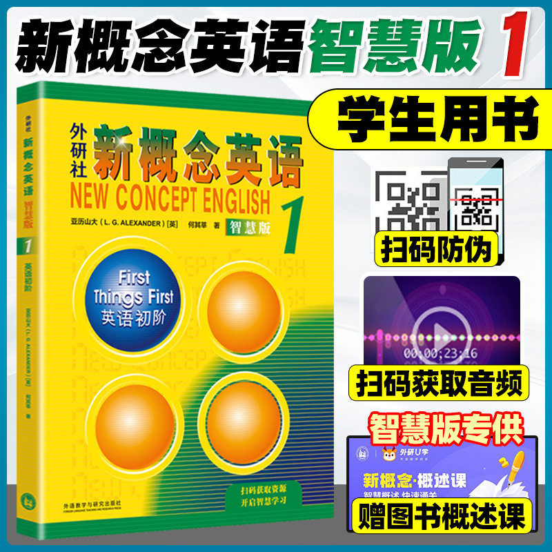 【活动价】外研社 新概念英语1学生用书+练习册全套2册智慧版四入门自学零基础新概念英语2第二册3第三册新版4 一课一