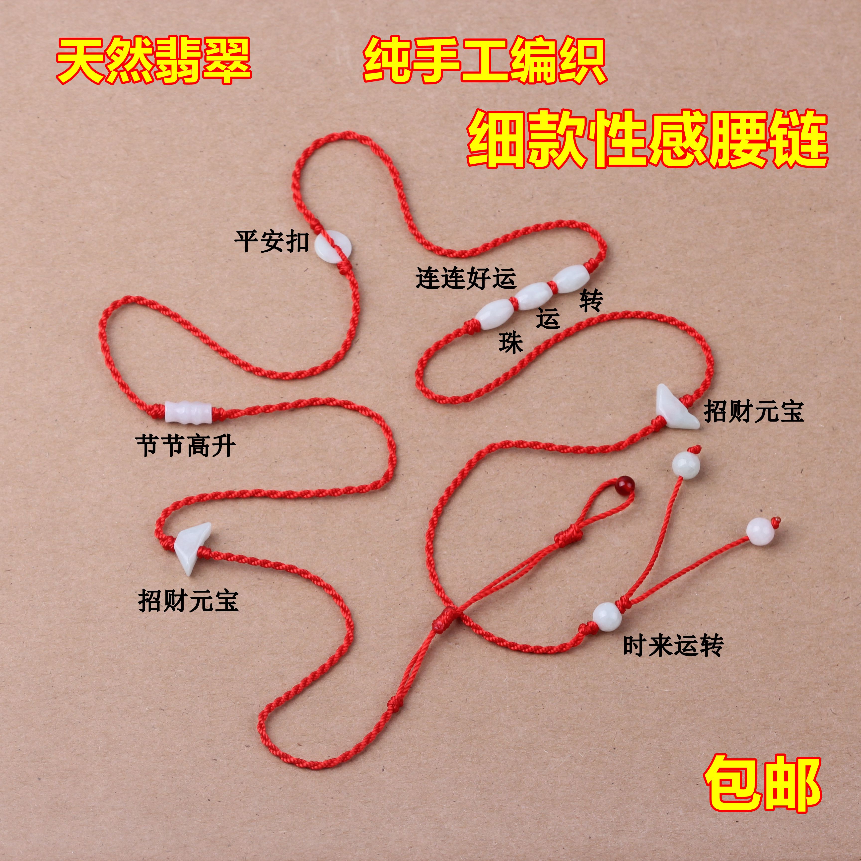 本命年红绳腰链