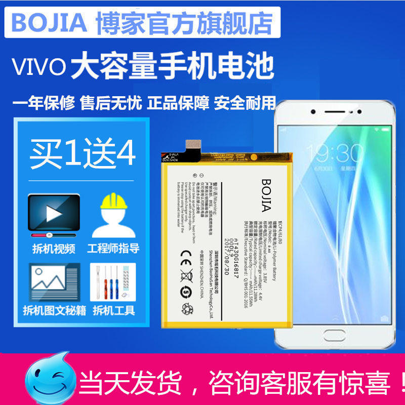 博家步步高x7plus电池全新大容量内置vivox7plus手机电池原装正品