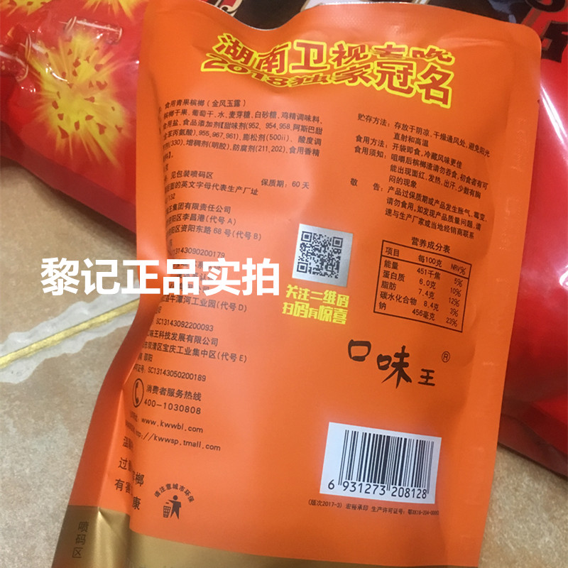 湖南特产口味王槟榔30元装橙色包装正品可扫码不烧口金风玉露槟榔