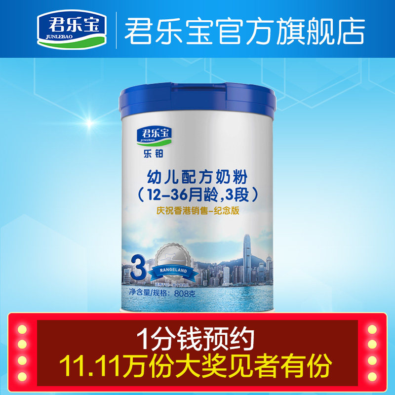 君乐宝奶粉3段乐铂白金装罐装幼儿牛奶粉三段 808g*1罐(纪念版)