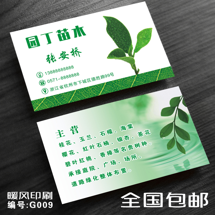 园林苗木名片树木树苗园艺绿色环保建材创意设计排版印刷定制作02