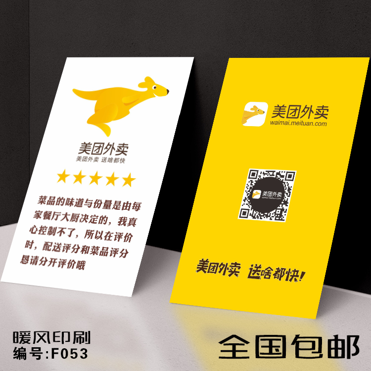 美团外卖感谢卡售后服务卡同城快递网上订送餐制作印刷设计定制06