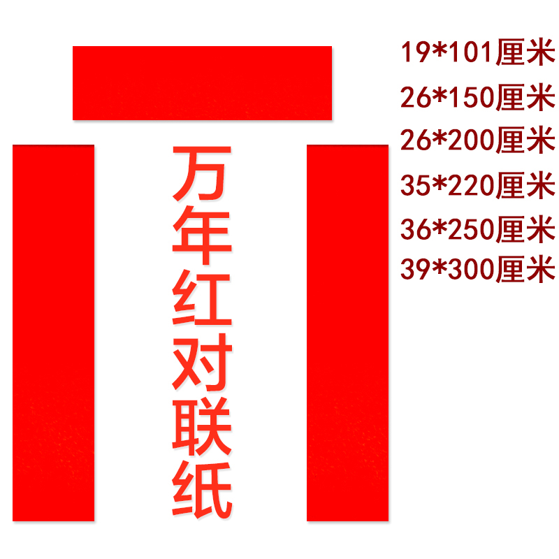 新春手工红纸书法窗花手写单面万年红对联纸空白书写春节纸无字