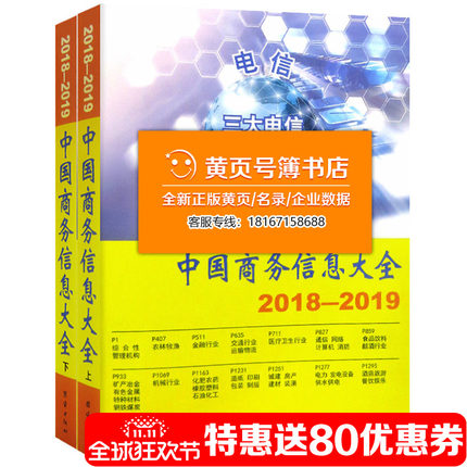 包邮2016年河北省廊坊市企业大黄页名录电话簿2018包邮廊坊大黄页_9折