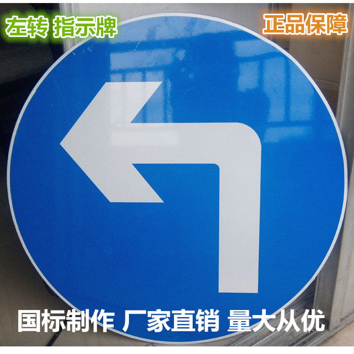 左转靠右行驶限高直行禁止通行铝牌交通标志标识指示牌反光路标